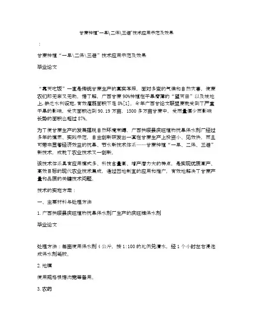 三避”技术应用示范及效果