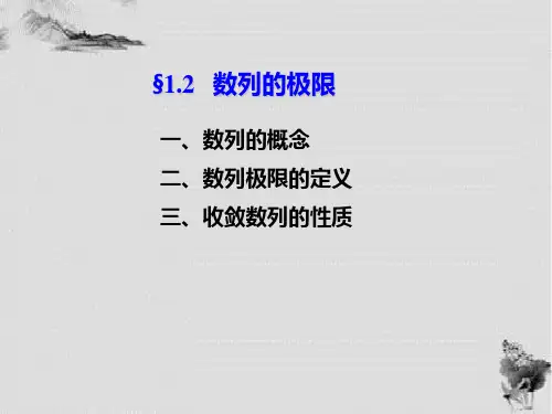数列极限的概念及定义性质