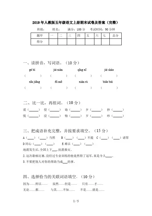 2019年人教版五年级语文上册期末试卷及答案(完整)