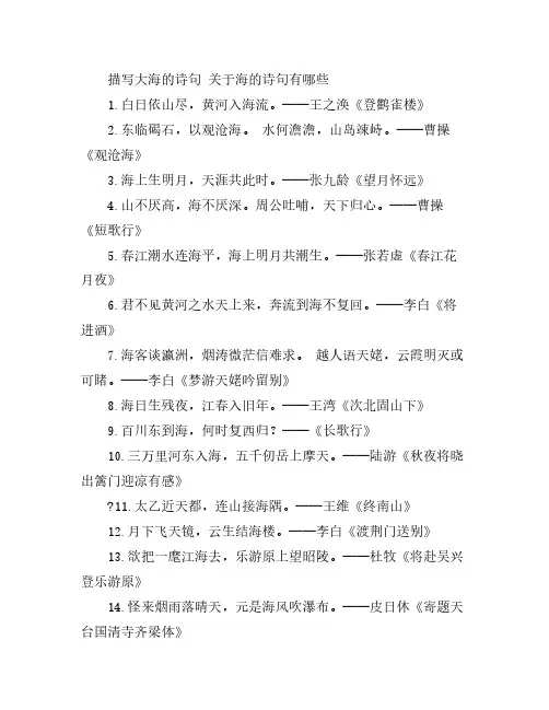 描写大海的诗句 关于海的诗句有哪些