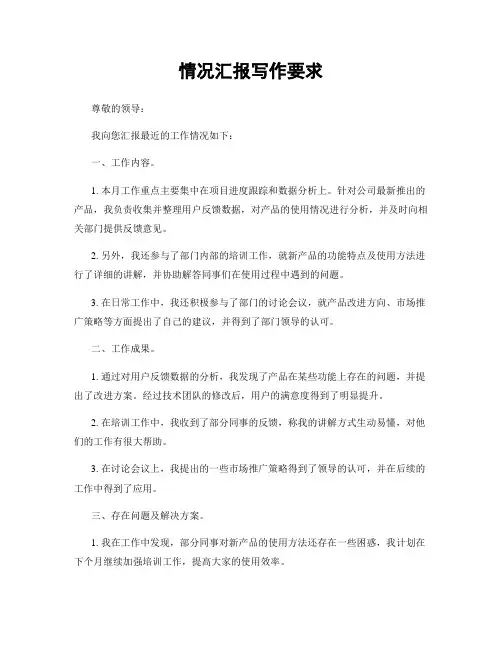 情况汇报写作要求