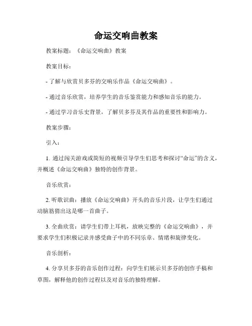 命运交响曲教案