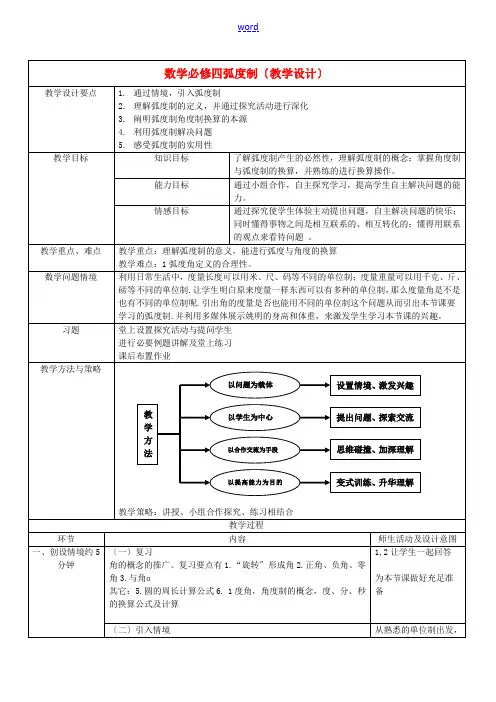 高中数学 1.1.2弧度制教案1 新人教A版必修4-新人教A版高一必修4数学教案