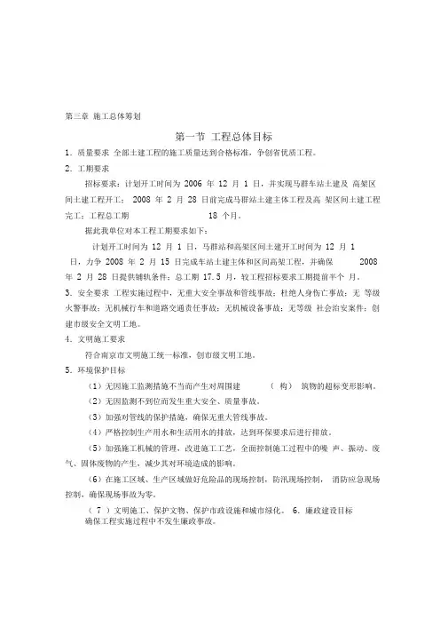 施工总体筹划、现场布置(第一、二部分)