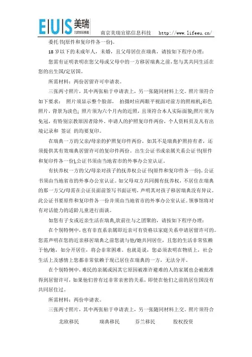 移民瑞典具体操作流程