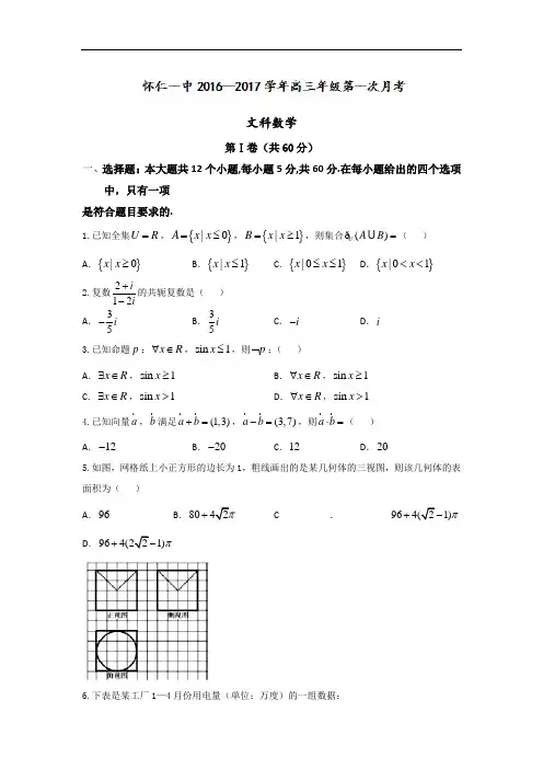 山西省怀仁县第一中学2017届高三上学期第一次月考(开