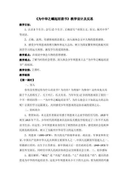 《为中华之崛起而读书》教学设计及反思