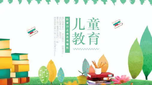 时尚简约教育行业类通用PPT模板课件