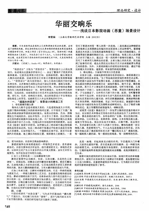 华丽交响乐——浅谈日本影院动画《恶童》场景设计