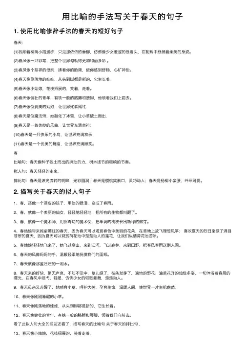 用比喻的手法写关于春天的句子