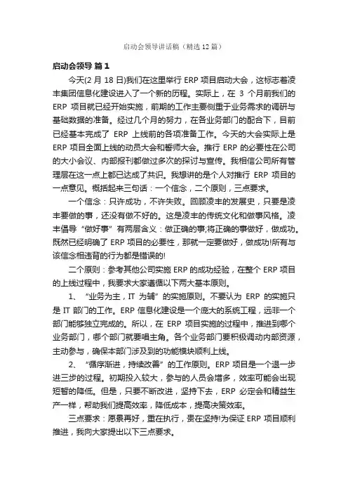启动会领导讲话稿（精选12篇）