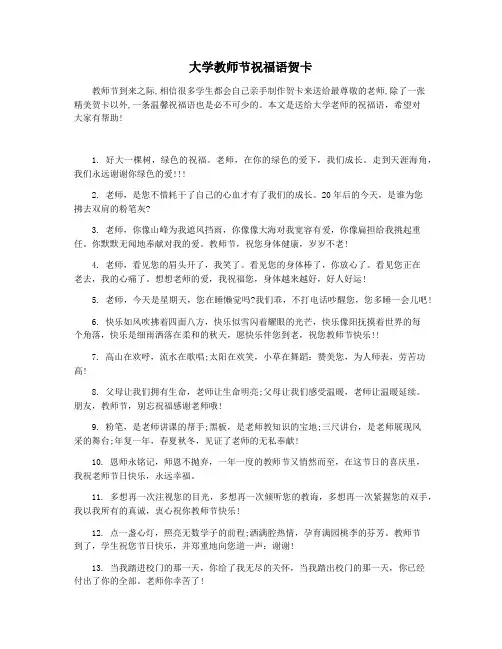 大学教师节祝福语贺卡