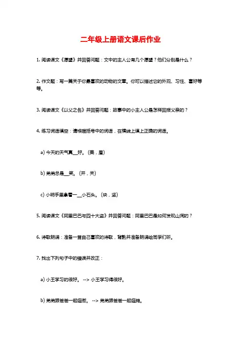 二年级上册语文课后作业