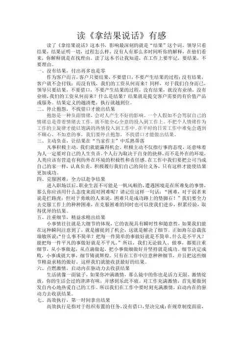 拿结果说话读后感