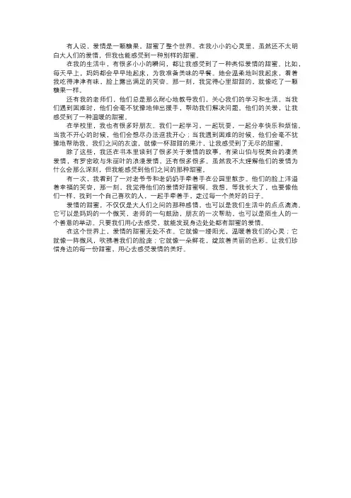 爱情的甜蜜