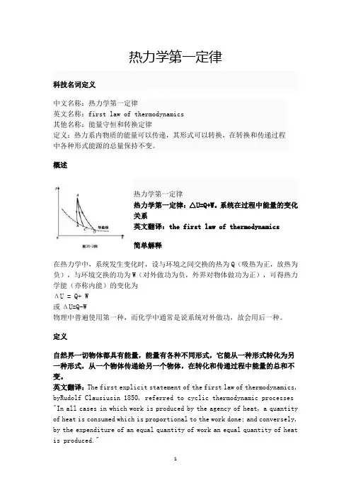 热力学第一定律