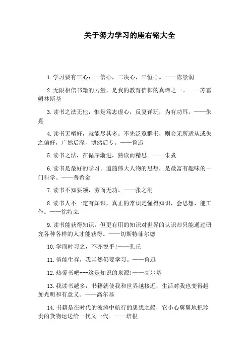 关于努力学习的座右铭大全