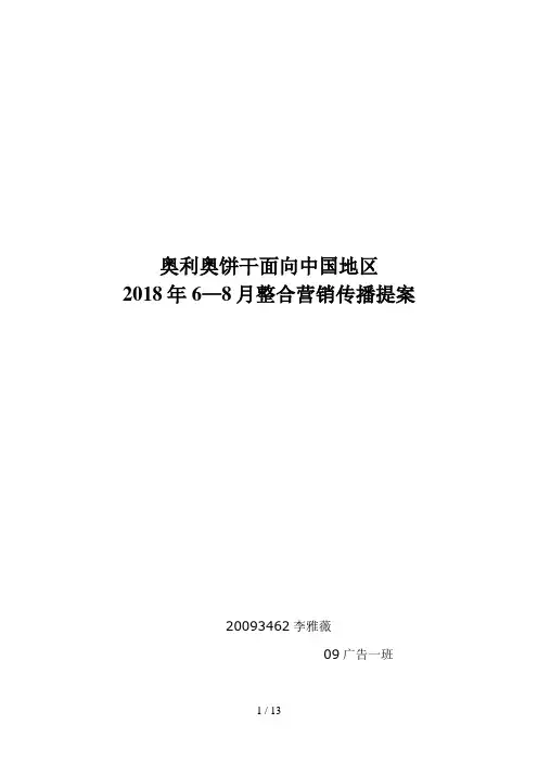 奥利奥广告策划案
