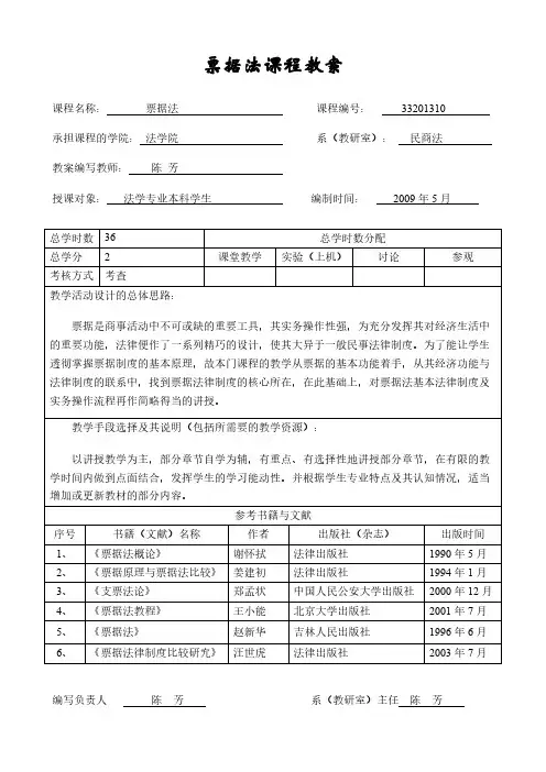教案  票据法