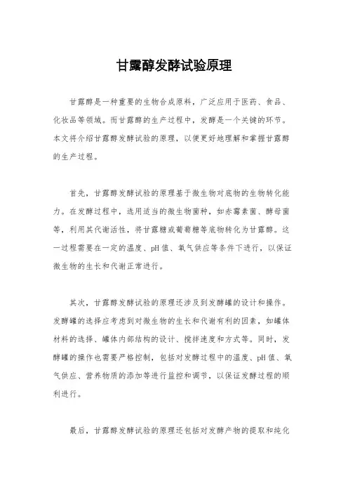 甘露醇发酵试验原理