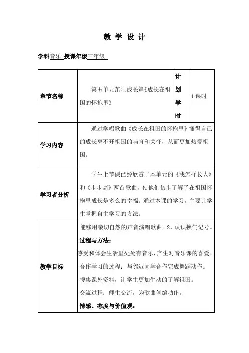 第五单元茁壮成长篇《成长在祖国的怀抱里》教学计划