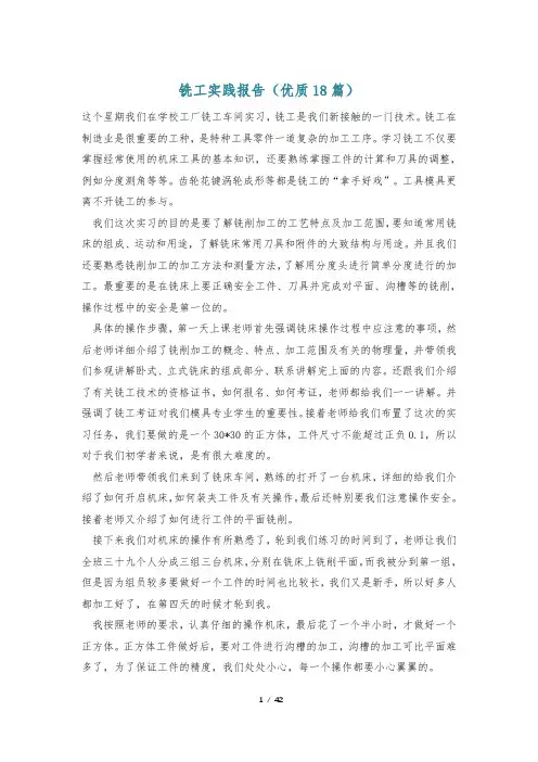铣工实践报告(优质18篇)