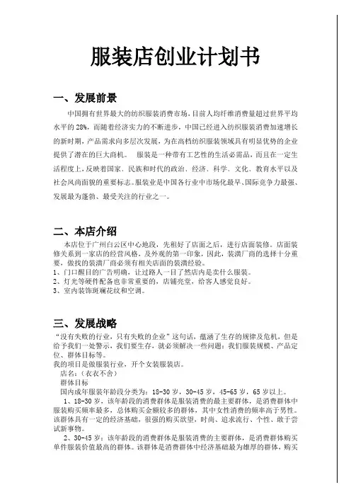 服装店创业计划书 2