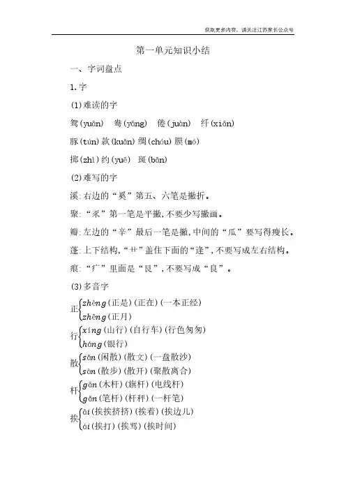 部编三年级语文下册第一单元知识点归纳