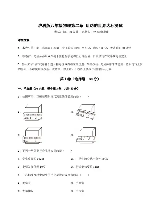 2022年最新强化训练沪科版八年级物理第二章 运动的世界达标测试练习题(无超纲)