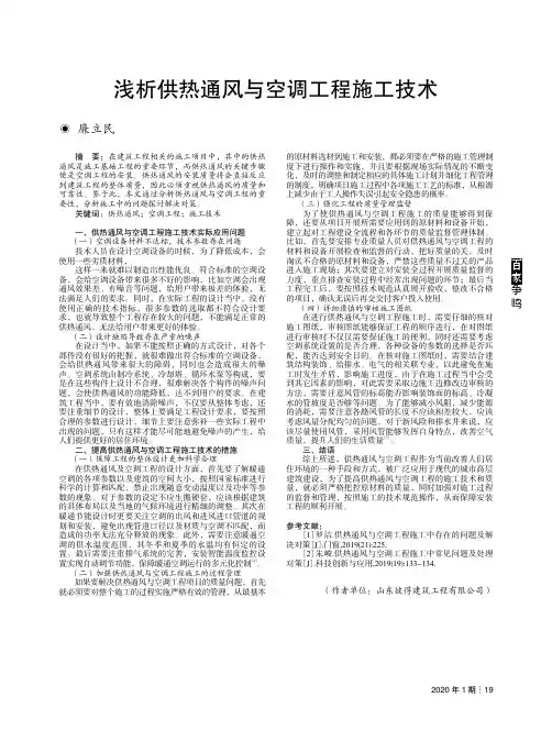 浅析供热通风与空调工程施工技术