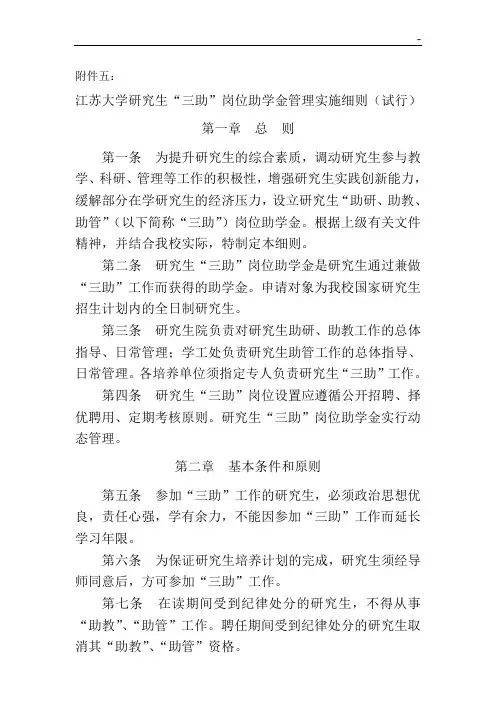 吉林大学研究生三助岗位助学金