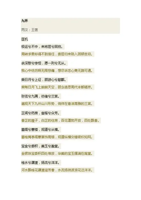 楚辞·九怀 原文及译文