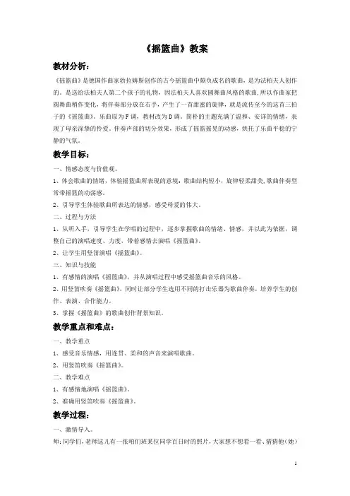 人音版八年级音乐下册 摇篮曲教学设计