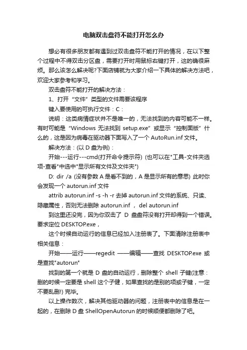 电脑双击盘符不能打开怎么办