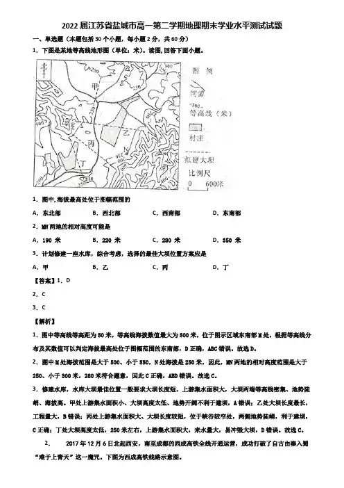 2022届江苏省盐城市高一第二学期地理期末学业水平测试试题含解析