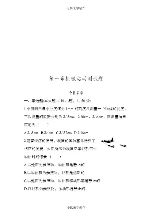 机械运动测试题 (附答案)
