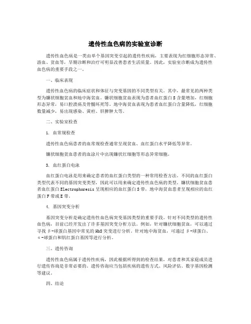 遗传性血色病的实验室诊断