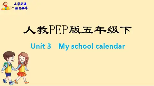 人教版五年级下册英语习题课件：Unit 3 My school calendar(共14张PPT)