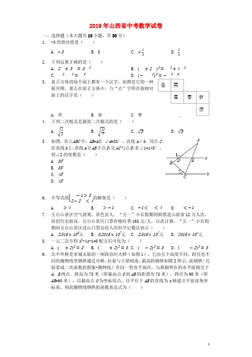 山西省2019年中考数学真题试题