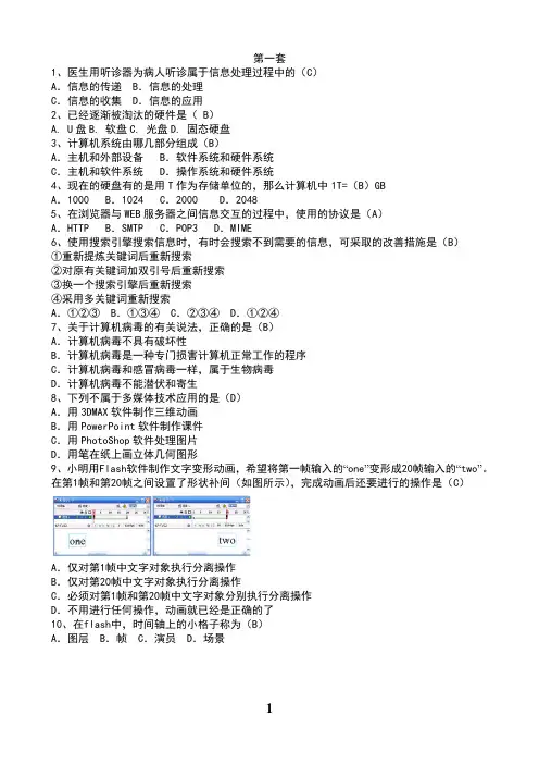 2013年信息技术中考选择题及答案(32套)