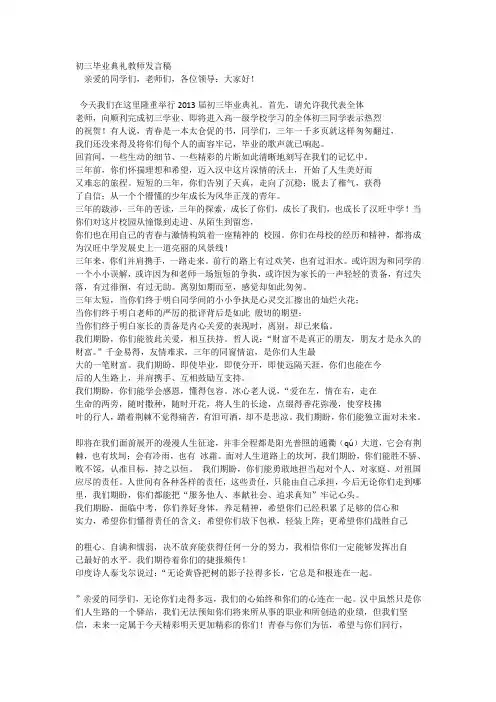 初三毕业典礼教师发言稿1