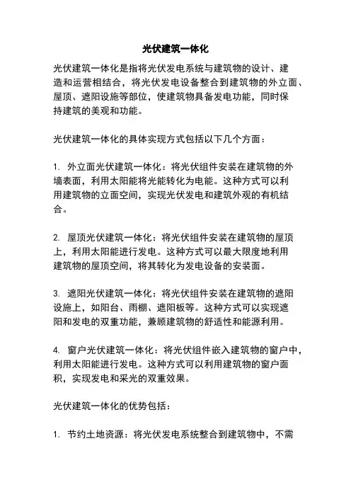 光伏建筑一体化