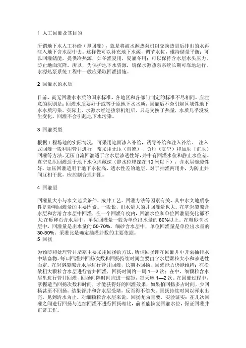 地源热泵回灌
