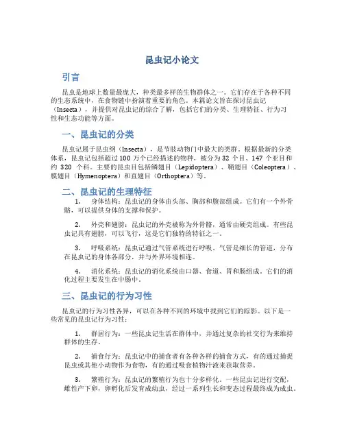 昆虫记小论文