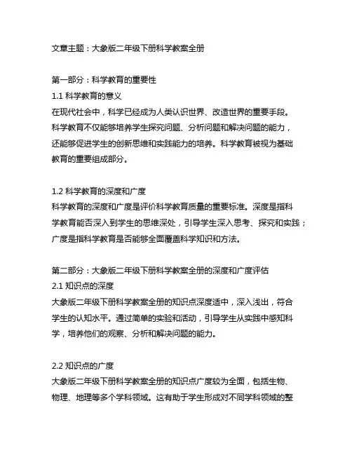 大象版二年级下册科学教案全册