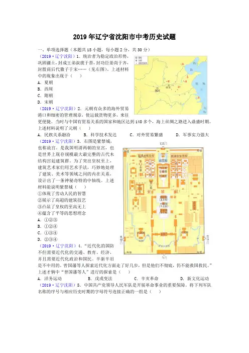 2019年辽宁省沈阳市中考历史试题(含答案)