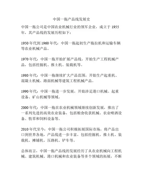 中国一拖产品线发展史