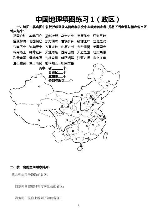 地理填图练习汇总