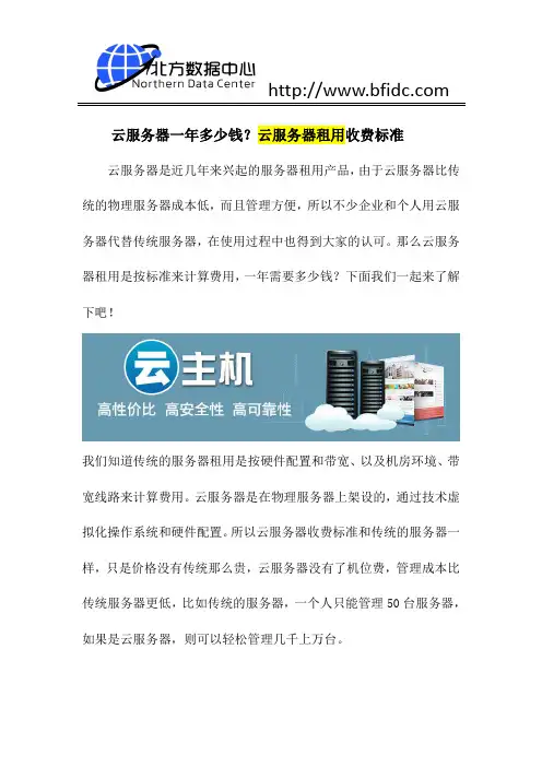 云服务器一年多少钱？云服务器租用收费标准