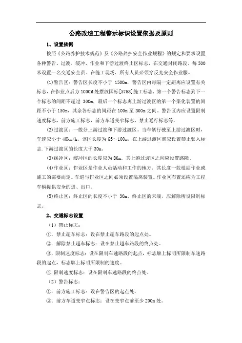 公路改造工程警示标识设置依据及原则